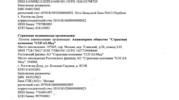 Страховые компании (реквизиты)_page-0002.jpg