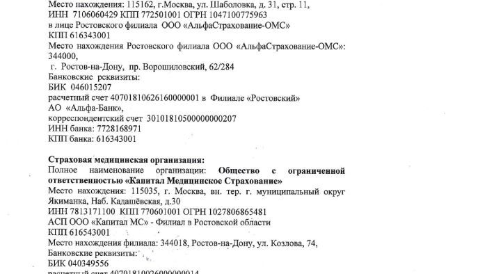 Страховые компании (реквизиты)_page-0001.jpg